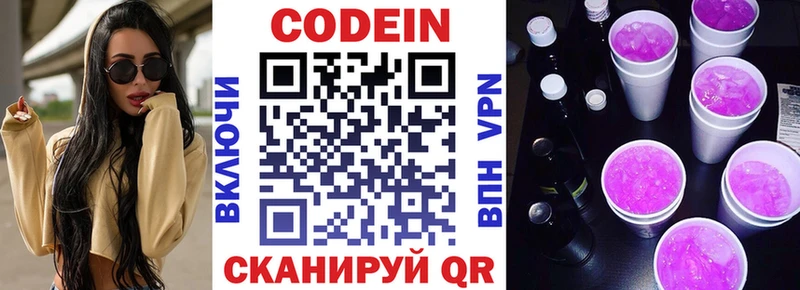 Кодеиновый сироп Lean Purple Drank Мыски